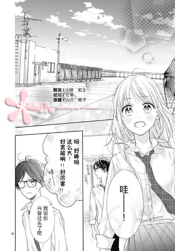 《渐近的瞬间》漫画最新章节第3话免费下拉式在线观看章节第【16】张图片