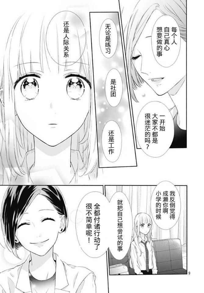 《渐近的瞬间》漫画最新章节第6话免费下拉式在线观看章节第【9】张图片