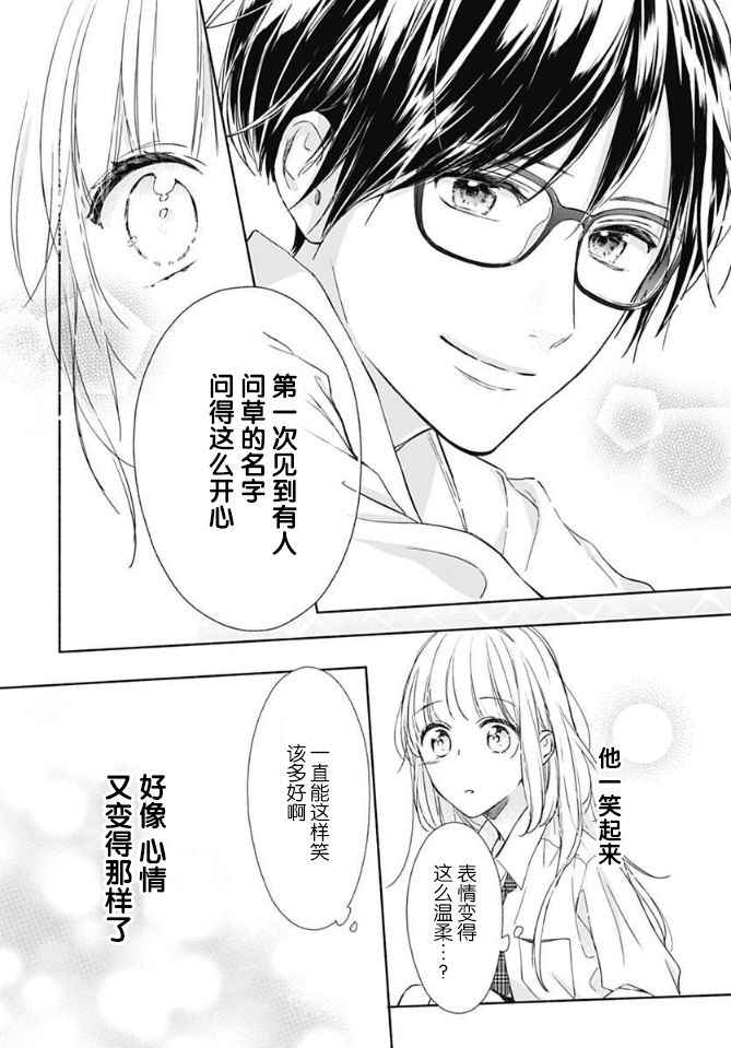 《渐近的瞬间》漫画最新章节第2话免费下拉式在线观看章节第【24】张图片