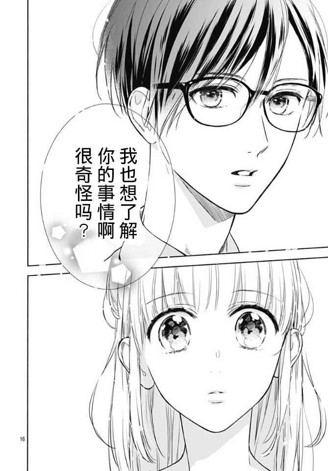 《渐近的瞬间》漫画最新章节第12话免费下拉式在线观看章节第【16】张图片