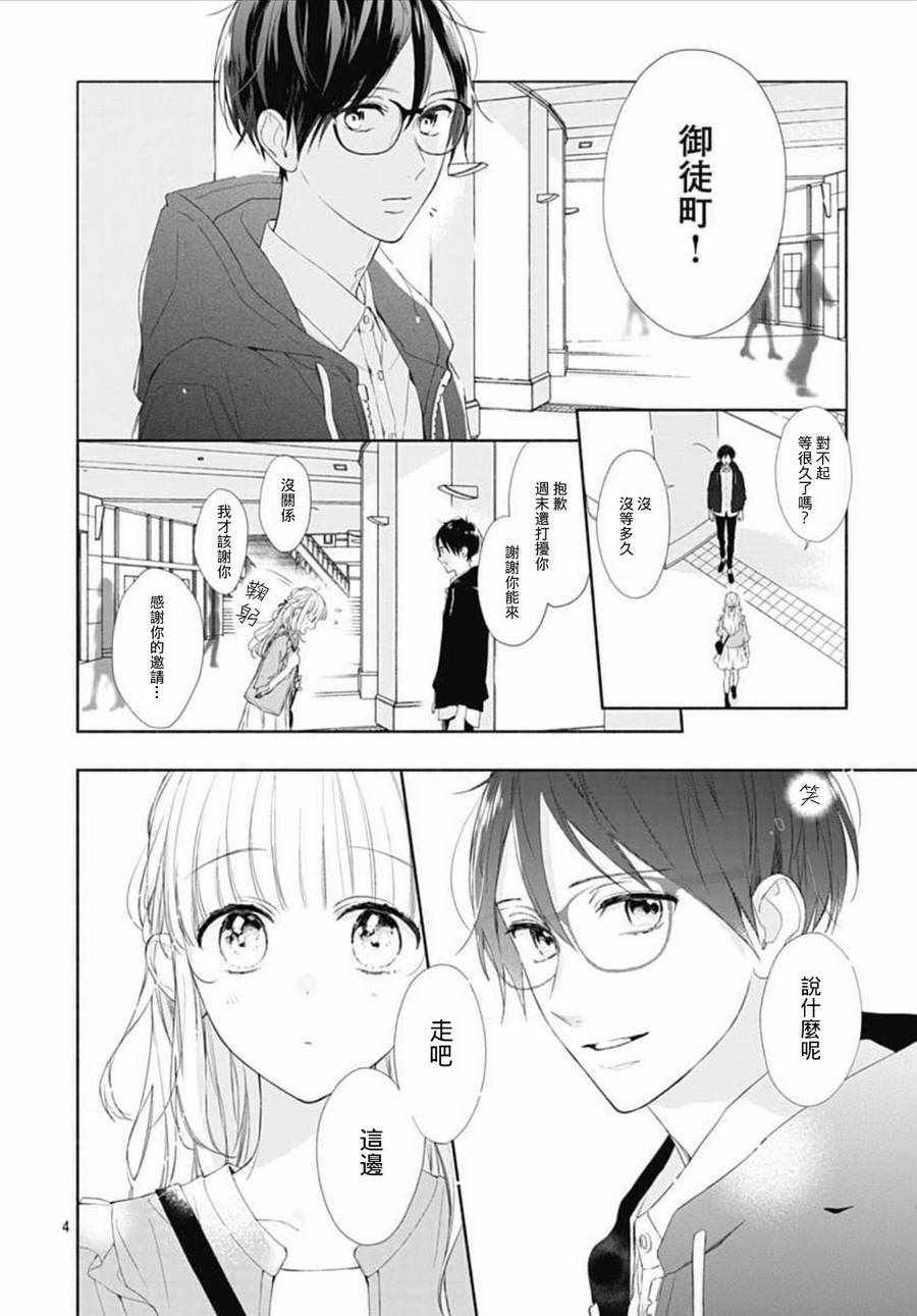 《渐近的瞬间》漫画最新章节第23话免费下拉式在线观看章节第【4】张图片