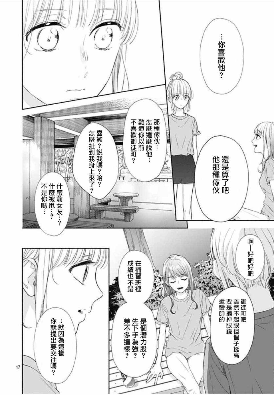 《渐近的瞬间》漫画最新章节第21话免费下拉式在线观看章节第【17】张图片