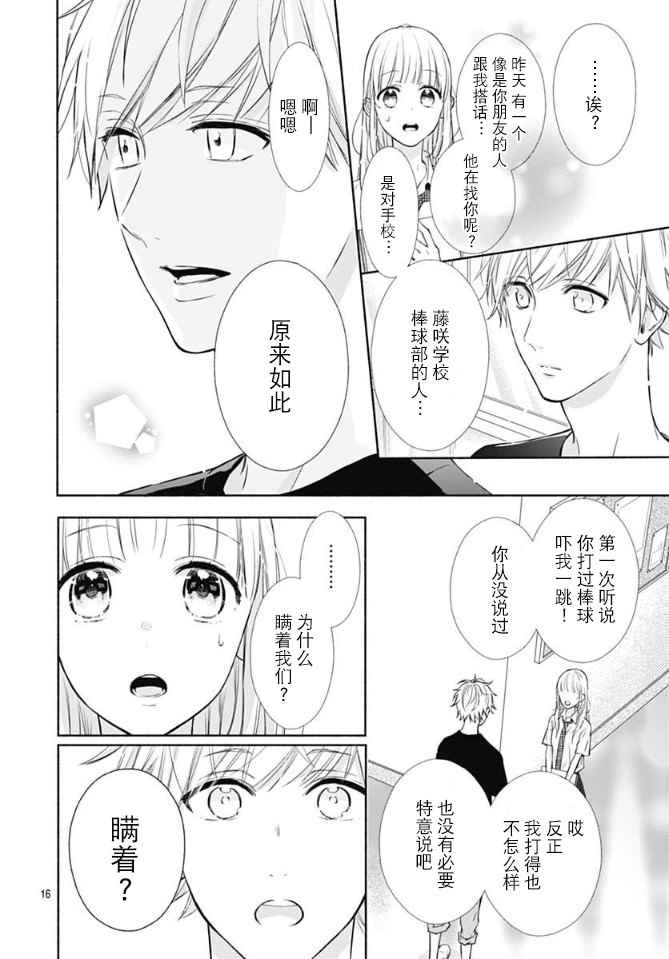 《渐近的瞬间》漫画最新章节第10话免费下拉式在线观看章节第【16】张图片