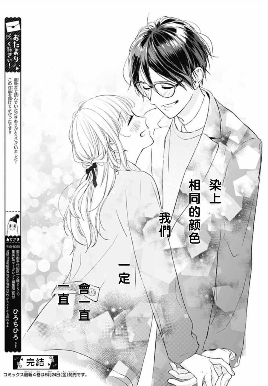 《渐近的瞬间》漫画最新章节第24话免费下拉式在线观看章节第【29】张图片