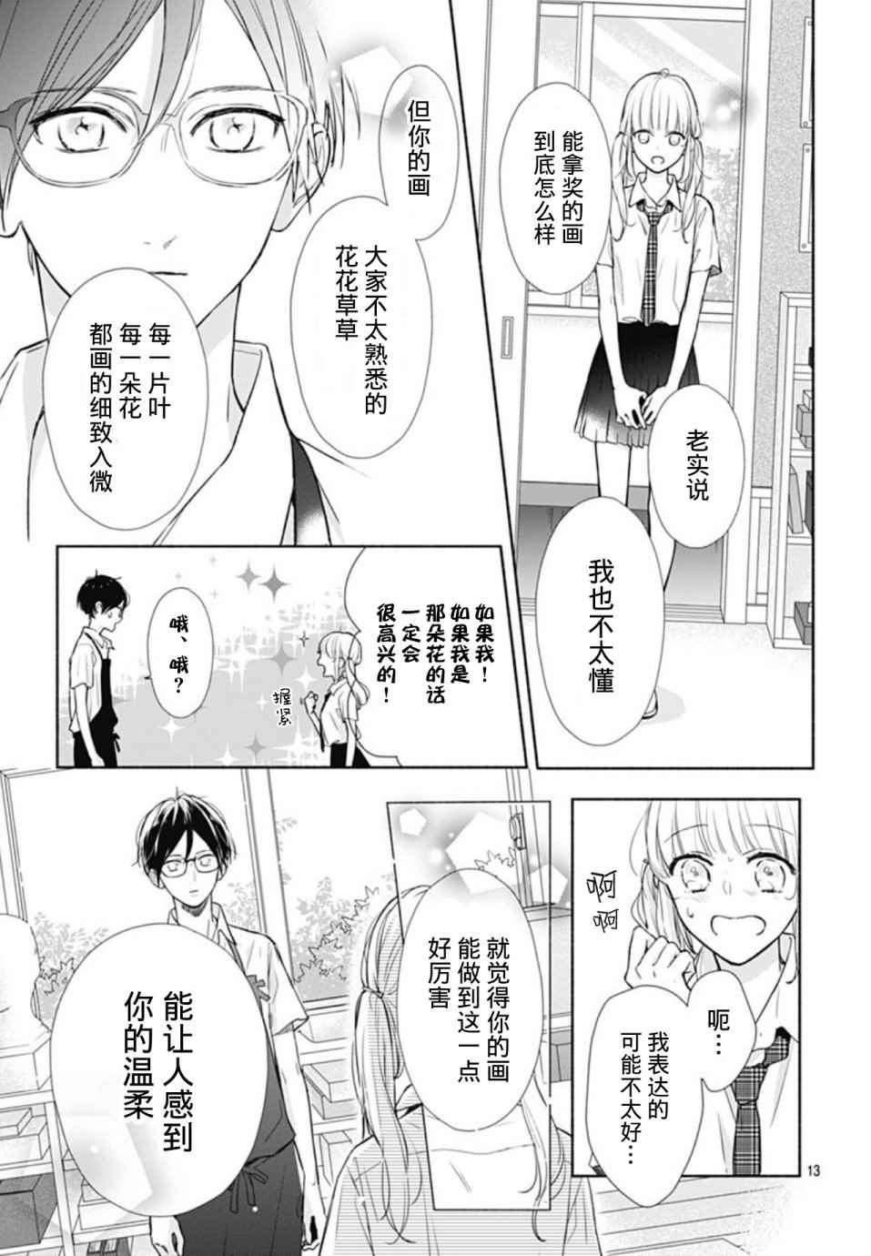 《渐近的瞬间》漫画最新章节第15话免费下拉式在线观看章节第【13】张图片