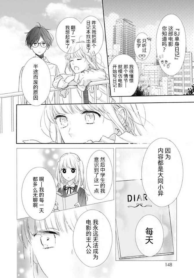 《渐近的瞬间》漫画最新章节第3话免费下拉式在线观看章节第【18】张图片