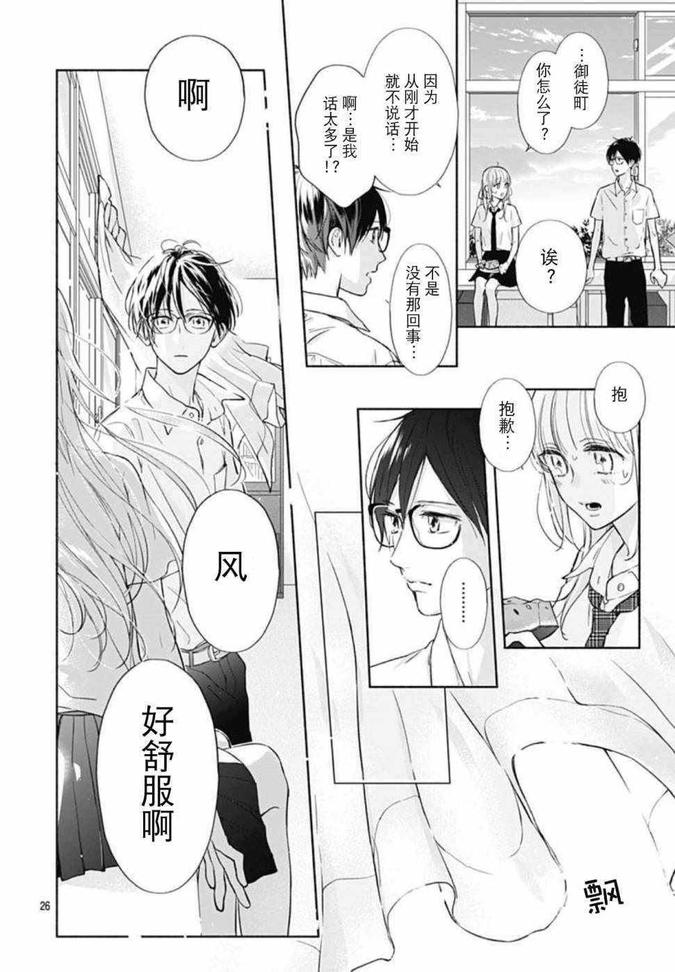 《渐近的瞬间》漫画最新章节第17话免费下拉式在线观看章节第【26】张图片