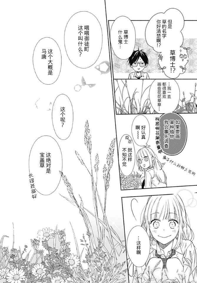 《渐近的瞬间》漫画最新章节第2话免费下拉式在线观看章节第【22】张图片