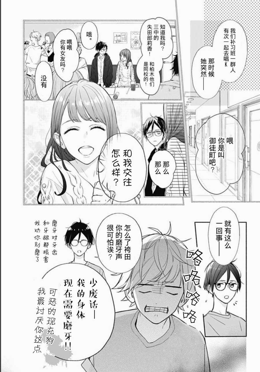 《渐近的瞬间》漫画最新章节第20话免费下拉式在线观看章节第【8】张图片