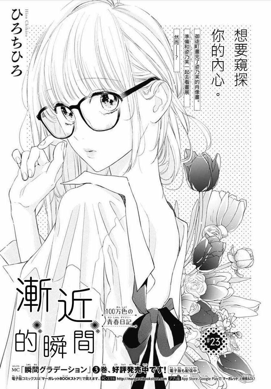 《渐近的瞬间》漫画最新章节第23话免费下拉式在线观看章节第【1】张图片