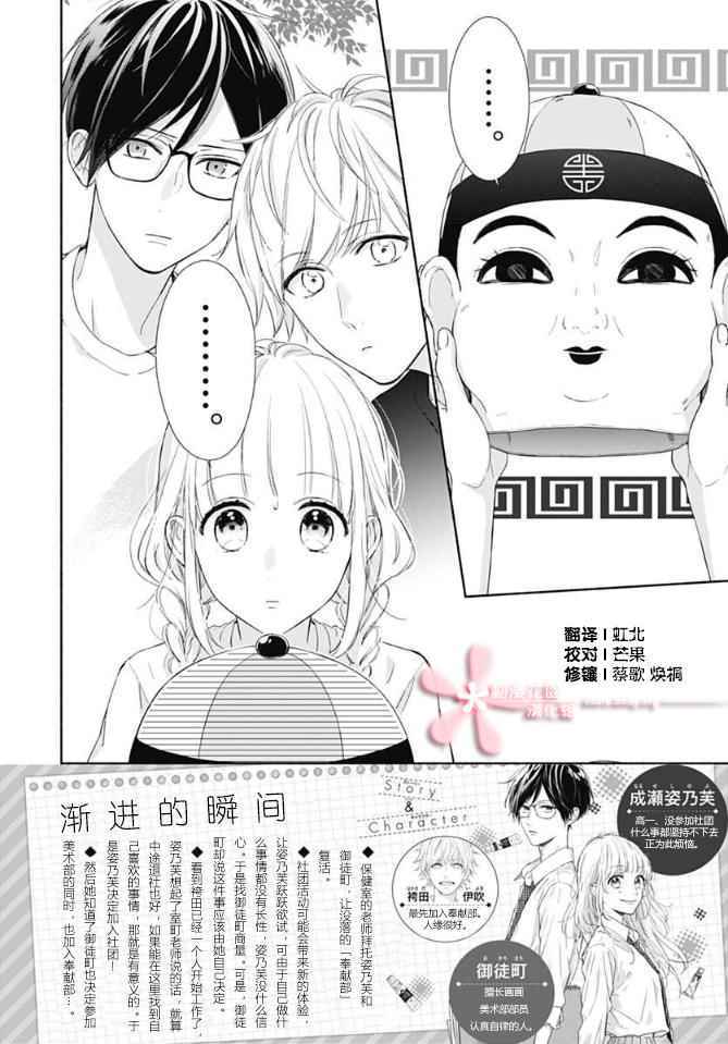 《渐近的瞬间》漫画最新章节第7话免费下拉式在线观看章节第【2】张图片