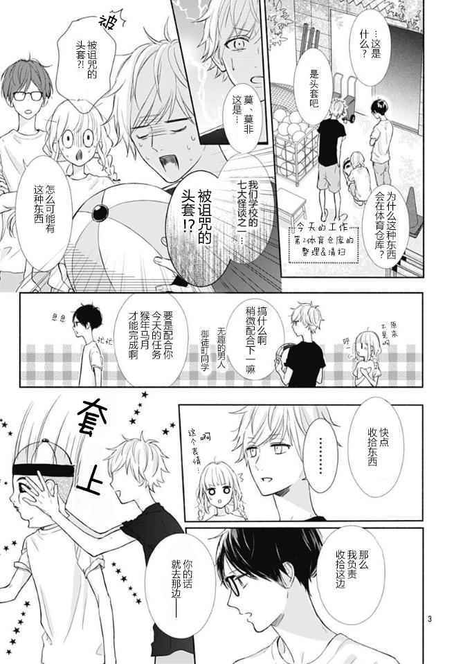 《渐近的瞬间》漫画最新章节第7话免费下拉式在线观看章节第【3】张图片