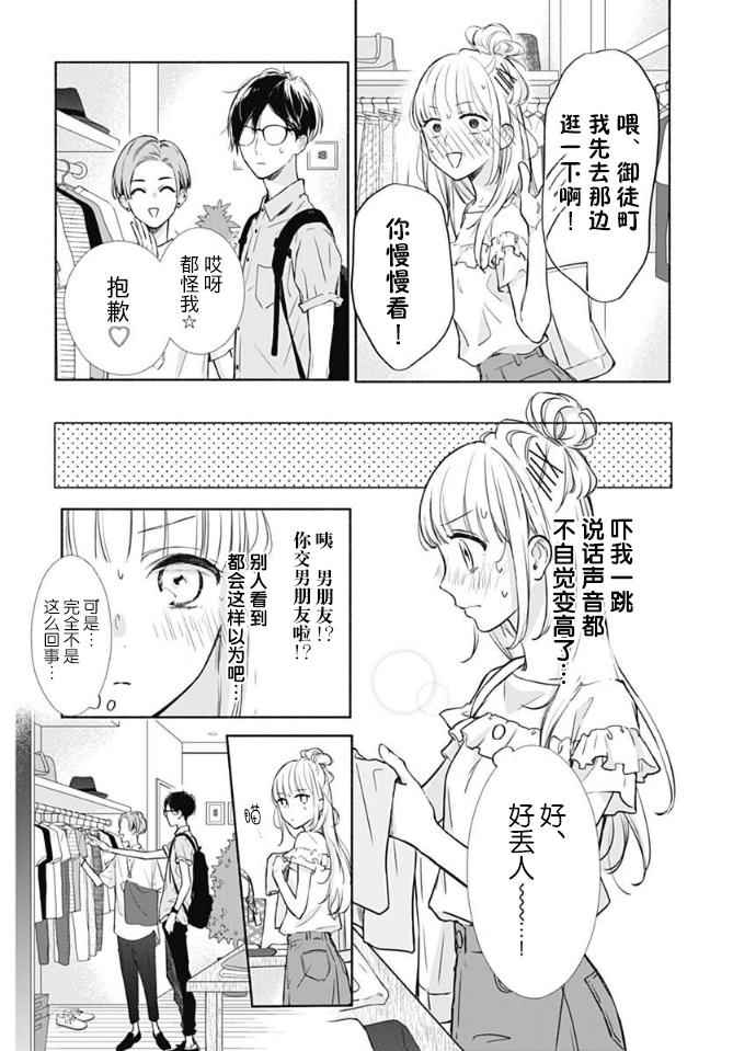 《渐近的瞬间》漫画最新章节第11话免费下拉式在线观看章节第【15】张图片