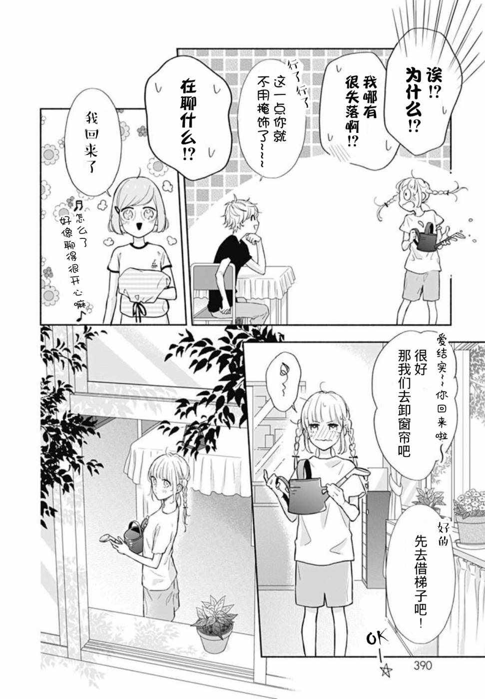 《渐近的瞬间》漫画最新章节第17话免费下拉式在线观看章节第【12】张图片