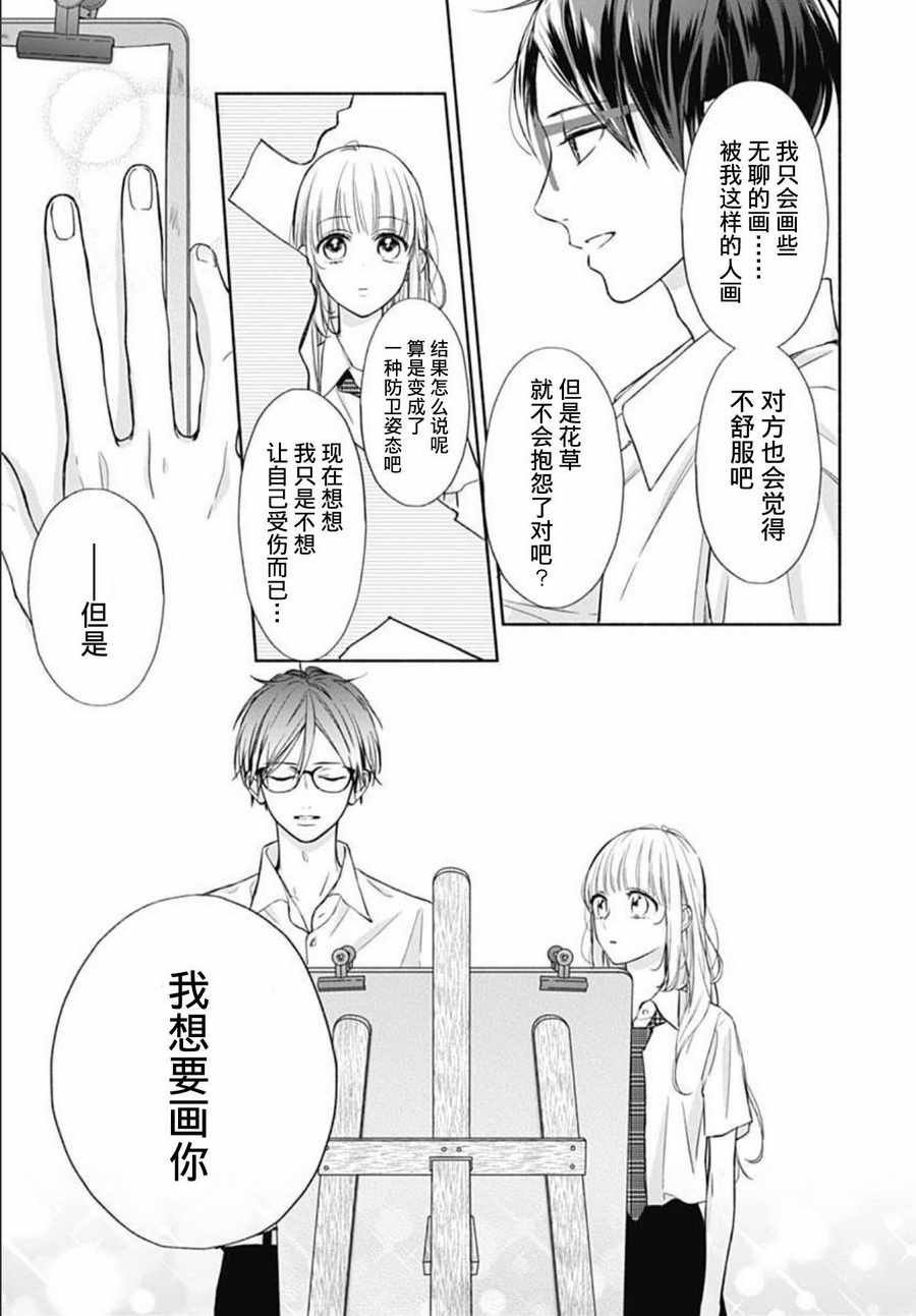 《渐近的瞬间》漫画最新章节第18话免费下拉式在线观看章节第【21】张图片