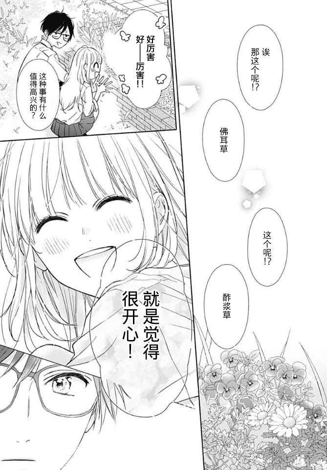 《渐近的瞬间》漫画最新章节第2话免费下拉式在线观看章节第【23】张图片