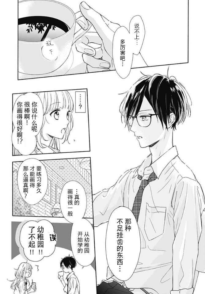 《渐近的瞬间》漫画最新章节第1话免费下拉式在线观看章节第【34】张图片