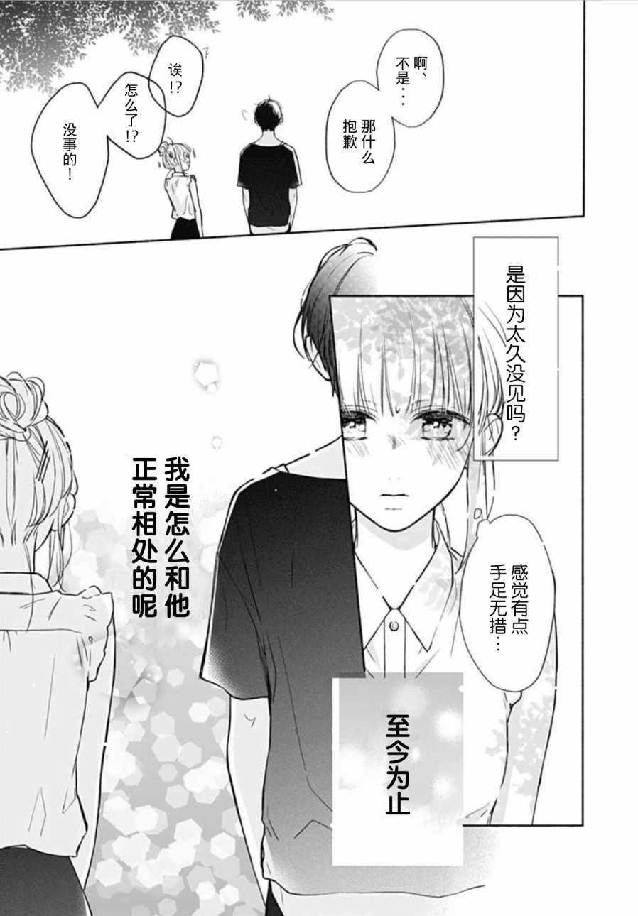 《渐近的瞬间》漫画最新章节第19话免费下拉式在线观看章节第【15】张图片