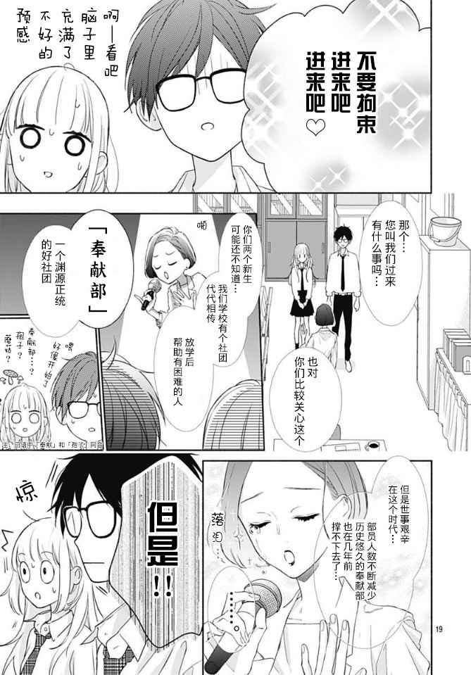 《渐近的瞬间》漫画最新章节第4话免费下拉式在线观看章节第【19】张图片