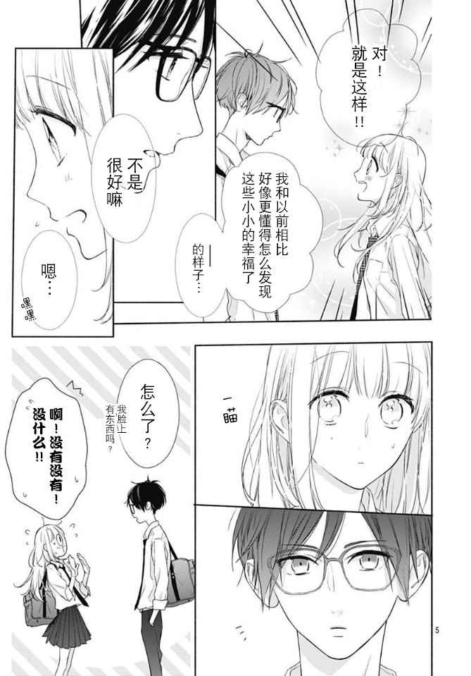 《渐近的瞬间》漫画最新章节第4话免费下拉式在线观看章节第【5】张图片