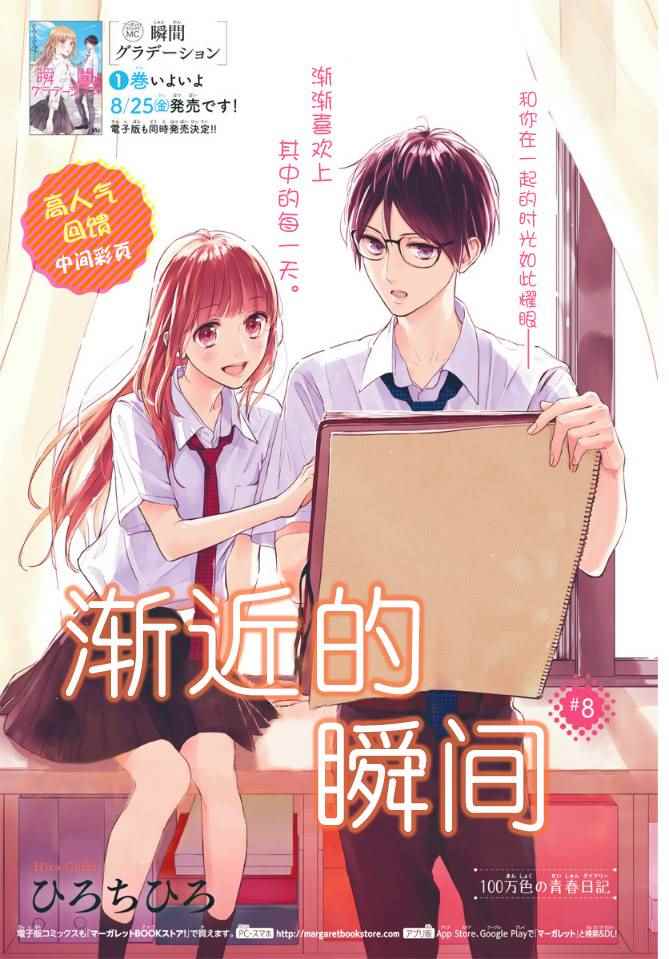 《渐近的瞬间》漫画最新章节第8话免费下拉式在线观看章节第【1】张图片