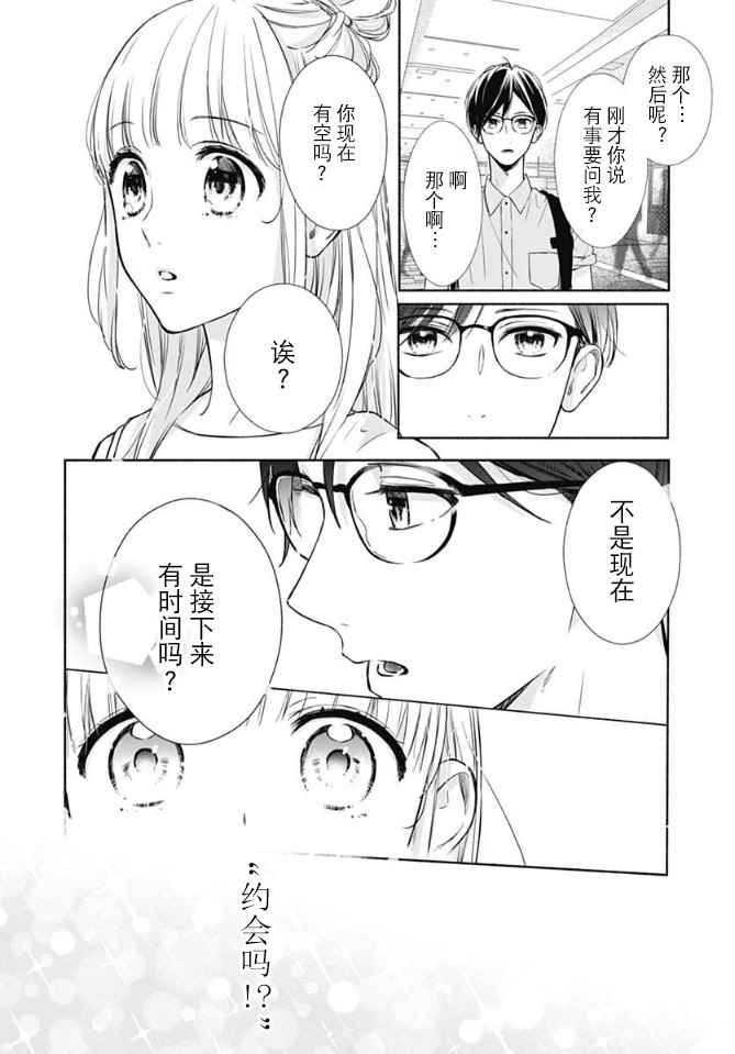 《渐近的瞬间》漫画最新章节第10话免费下拉式在线观看章节第【24】张图片