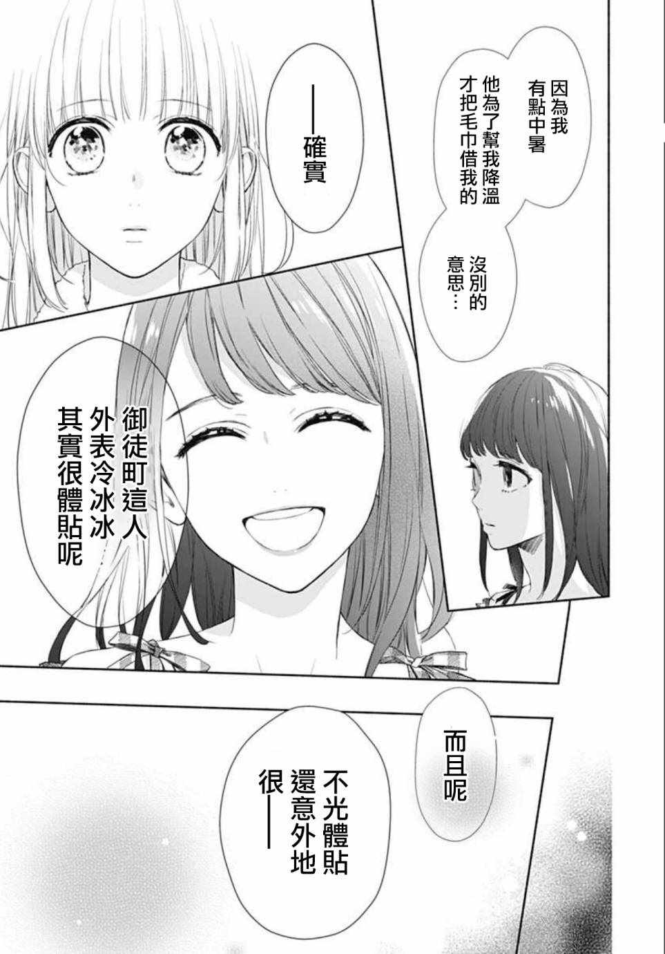 《渐近的瞬间》漫画最新章节第21话免费下拉式在线观看章节第【6】张图片