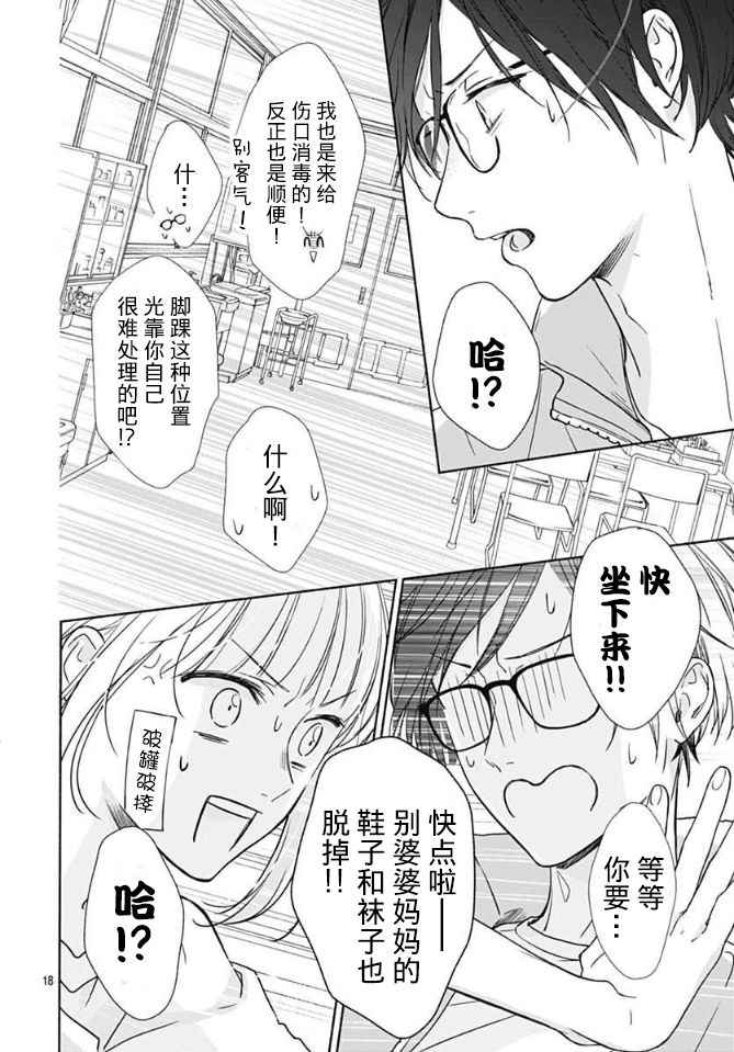 《渐近的瞬间》漫画最新章节第1话免费下拉式在线观看章节第【17】张图片