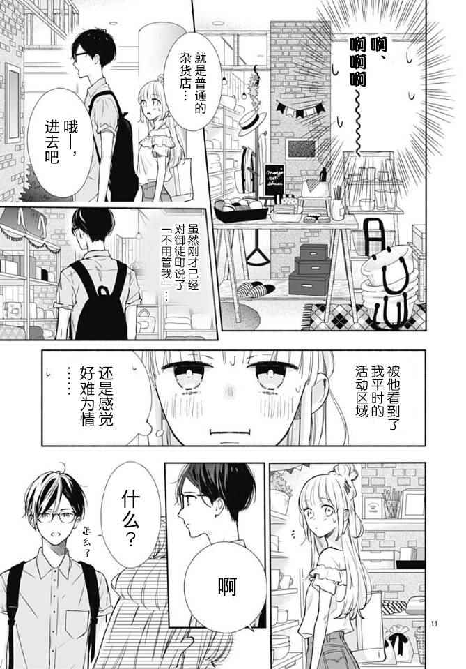 《渐近的瞬间》漫画最新章节第12话免费下拉式在线观看章节第【11】张图片