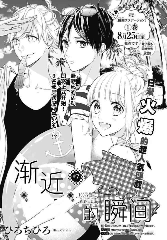 《渐近的瞬间》漫画最新章节第7话免费下拉式在线观看章节第【1】张图片