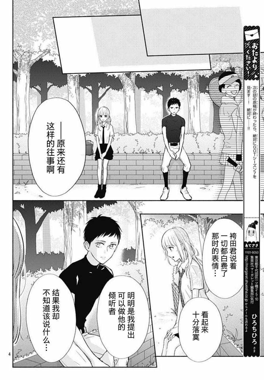 《渐近的瞬间》漫画最新章节第16话免费下拉式在线观看章节第【4】张图片