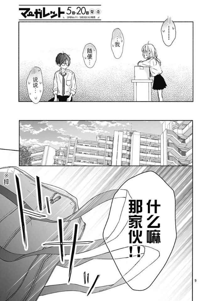 《渐近的瞬间》漫画最新章节第1话免费下拉式在线观看章节第【8】张图片