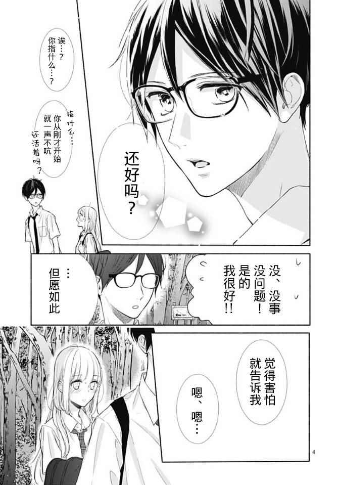 《渐近的瞬间》漫画最新章节第8话免费下拉式在线观看章节第【5】张图片