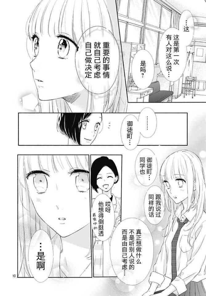 《渐近的瞬间》漫画最新章节第6话免费下拉式在线观看章节第【10】张图片