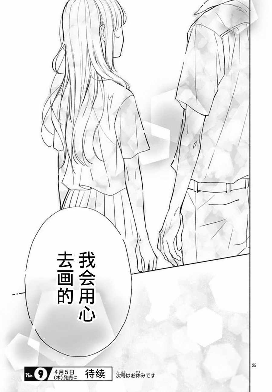 《渐近的瞬间》漫画最新章节第18话免费下拉式在线观看章节第【25】张图片