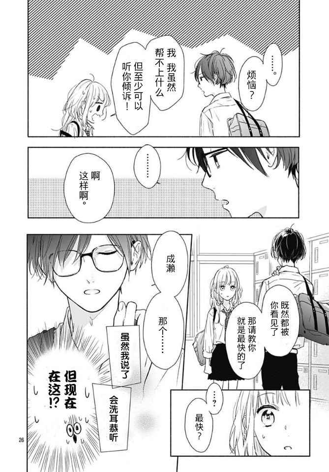 《渐近的瞬间》漫画最新章节第1话免费下拉式在线观看章节第【25】张图片