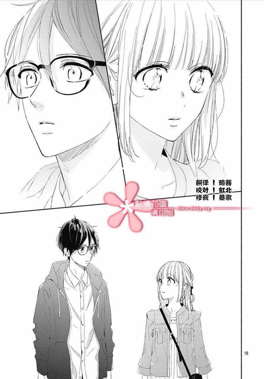 《渐近的瞬间》漫画最新章节第23话免费下拉式在线观看章节第【19】张图片