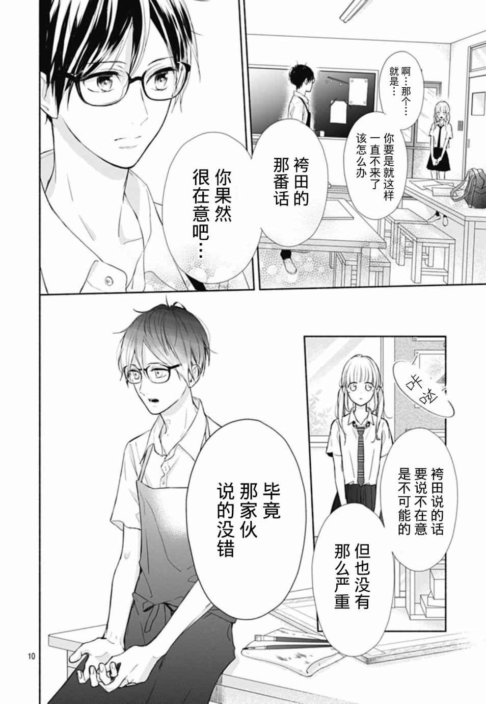 《渐近的瞬间》漫画最新章节第15话免费下拉式在线观看章节第【10】张图片