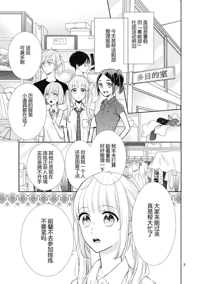 《渐近的瞬间》漫画最新章节第13话免费下拉式在线观看章节第【3】张图片