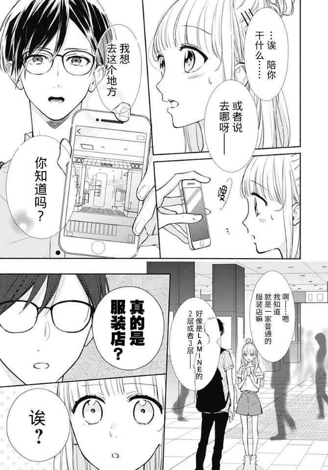 《渐近的瞬间》漫画最新章节第11话免费下拉式在线观看章节第【3】张图片