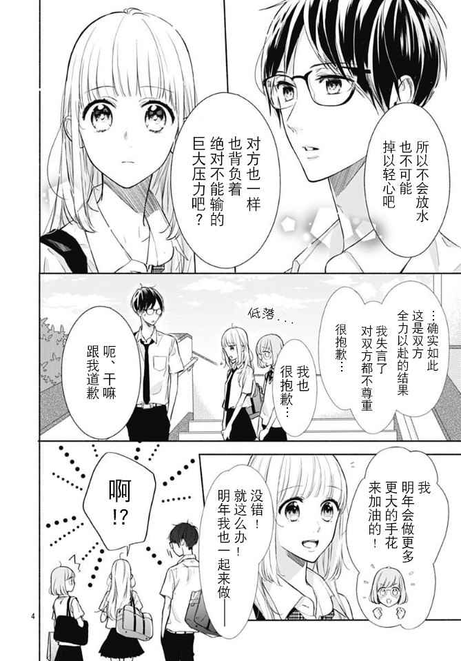 《渐近的瞬间》漫画最新章节第10话免费下拉式在线观看章节第【4】张图片