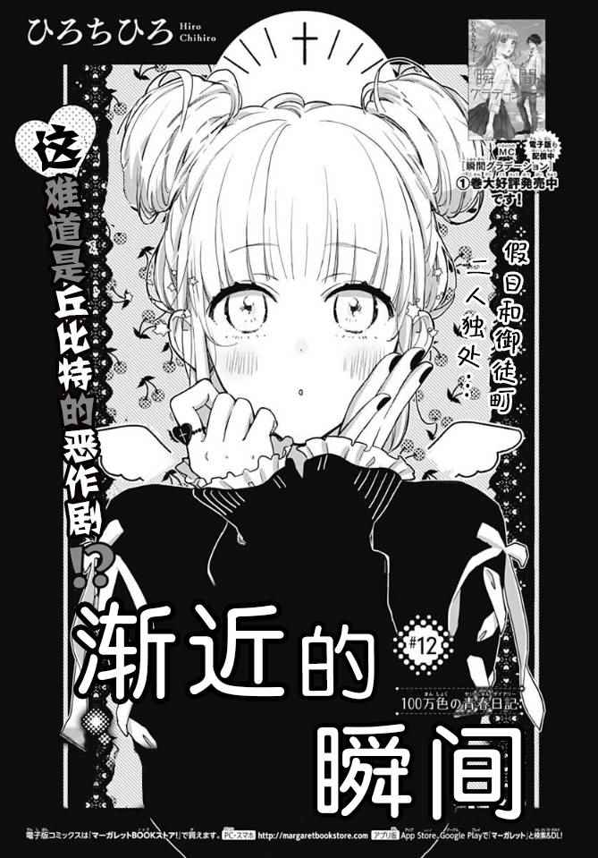 《渐近的瞬间》漫画最新章节第12话免费下拉式在线观看章节第【1】张图片