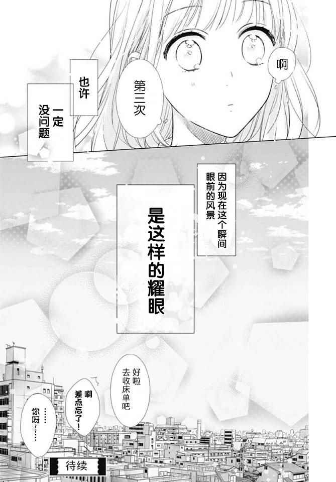 《渐近的瞬间》漫画最新章节第3话免费下拉式在线观看章节第【25】张图片