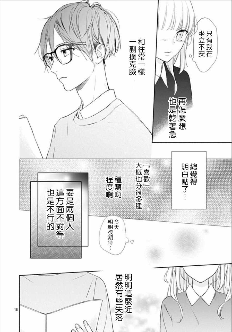 《渐近的瞬间》漫画最新章节第24话免费下拉式在线观看章节第【16】张图片