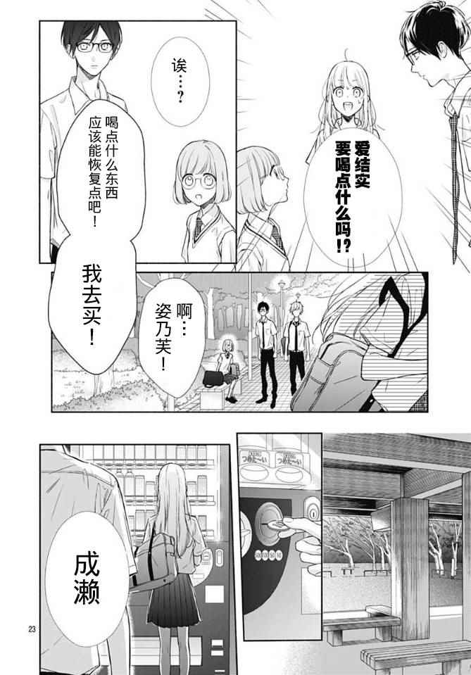 《渐近的瞬间》漫画最新章节第8话免费下拉式在线观看章节第【24】张图片