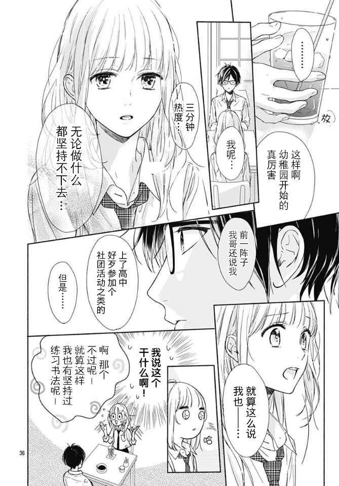 《渐近的瞬间》漫画最新章节第1话免费下拉式在线观看章节第【35】张图片