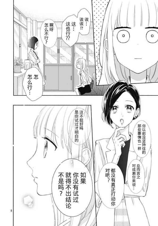 《渐近的瞬间》漫画最新章节第6话免费下拉式在线观看章节第【8】张图片