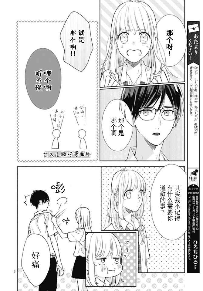 《渐近的瞬间》漫画最新章节第9话免费下拉式在线观看章节第【6】张图片