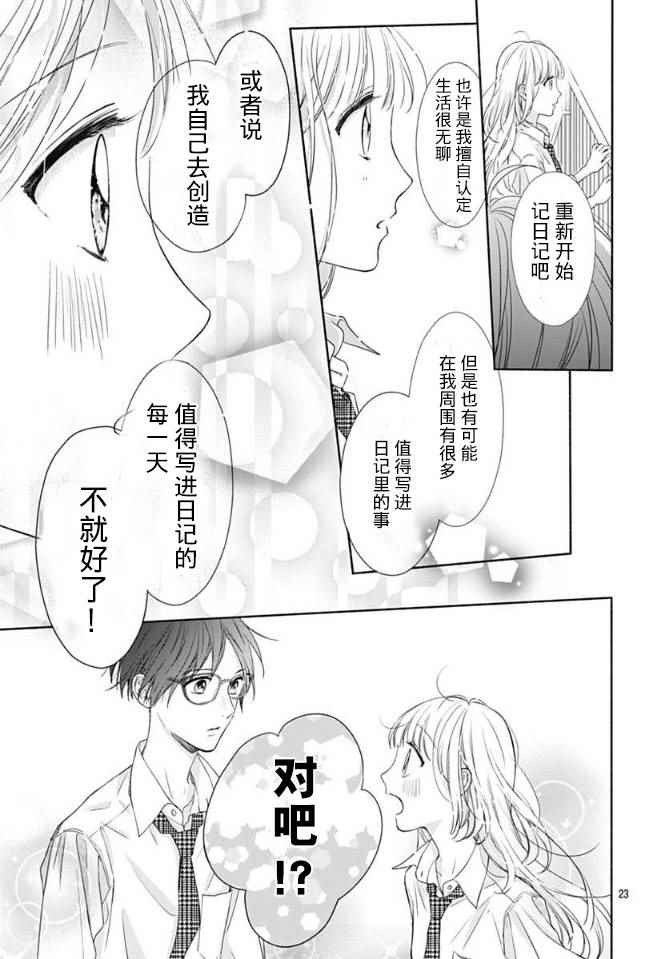 《渐近的瞬间》漫画最新章节第3话免费下拉式在线观看章节第【23】张图片