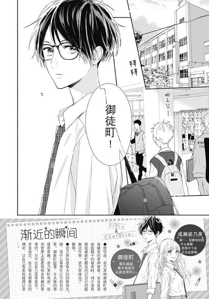 《渐近的瞬间》漫画最新章节第4话免费下拉式在线观看章节第【2】张图片